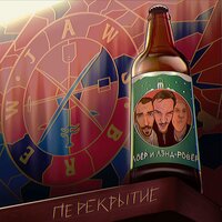 Дохлёбывай! - Лоер и Лэнд-Ровер
