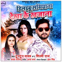 Hilyibu Samiyana Dekha Ke Khazana - Tuntun yadav & Shipli Raj