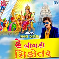 He Bibadi Sikotar - Dhaval Barot