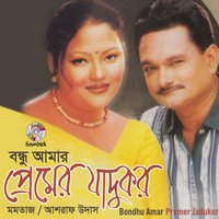 Sailkelete Choira - Momtaz & Ashraf Udash & Momtaz, Ashraf Udash