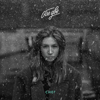 Снег - Обе Две
