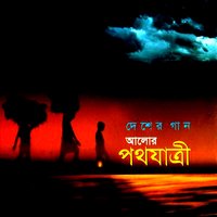 Amar Desher Matir Gondhe - Papri