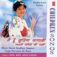 Raja Ka Beta - Dayal & Mukti & Anoop & Bulbul
