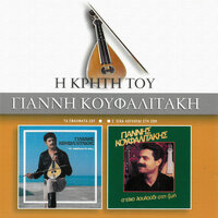 To Psiloriti Eho Folia - Giannis Koufalitakis