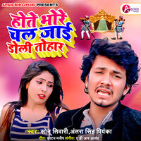 Hote bhor chal jayi doli tohar - Sonu Tiwari & ANTRA SINGH PRIYANKA