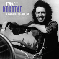 Erhome - Erhome - Stamatis Kokotas