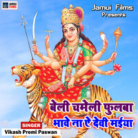 9 Din Jagi Jagi Kaini Pujanma - Vikash Premi Paswan