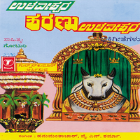 Sri Ulavige Hogona - L.N. Shahtri & Puttur Narasimha Nayak & Raj Srinatha & B. R. Chaya & K.S. Surekha