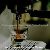 Пульсирующий, сообщества, впечатление - Роскошный Ресторан Музыка