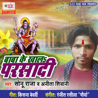 Baba Ke Khala Parsadi - Anita Shivani & Sonu Raja