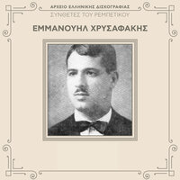 Sevdalou - Stellakis Perpiniadis