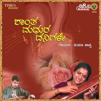Bidiru Nanarigalladavalu - Suma Shastri