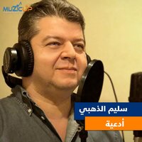Duaa Almustajab, Pt. 8 - Selim Al Zahaby