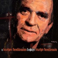 I Gorgona - Lefteris Papadopoulos