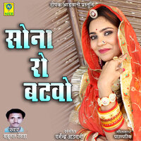 Sona Ro Batvo - Babulal Rovada