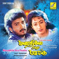 Oru Kadhal Raagam - Minmini & S. P. Balasubrahmanyam