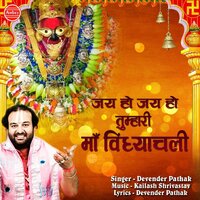Jai Ho Jai Ho Tumhari Maa Vindhyachali - Devendra Pathak