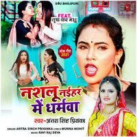 Naslu Naihar Me Dharmwa - ANTRA SINGH PRIYANKA