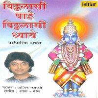 Vadani Tujhe Naam - Ajit Kadkade