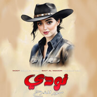 سور الفرح - نودى
