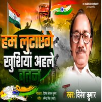 Hum Lutayenge Khushiya Aahele Vatan - Dinesh Kumar