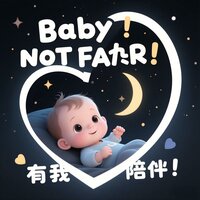 宝宝别怕黑夜有我陪 - 蓝夜漫游指南
