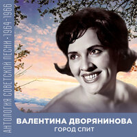 Четыре таракана и один сверчок - Валентина Дворянинова