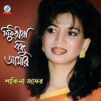 Prem Korileo Dai - Shakila Zafar