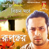 Aaji Bijono Ghone - Rupankar