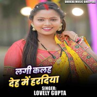 Lagi Kalh Deh Me Hardiya - Lovely Gupta