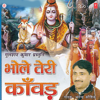 Bhole Ji Bhole Ji Teri Kanwar Laungi - Narendra Kaushik