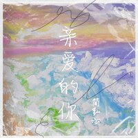 冷战 - 简弘亦