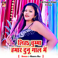 Liha Chumma Hamar Dunu Gaal Me - Rishita Raj