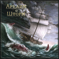 Восток - Аркаим
