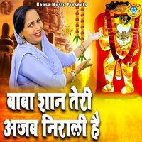 Baba Shan Teri Ajab Nirali Hai - Preeti Sharma