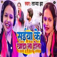 Saiya Ke Khada Na Hota - Tanya Jha