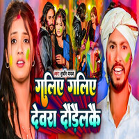 Galiye Galiye Daura Daudailkai - Sudhir Yadav
