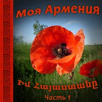 My love - Razmik Amyan