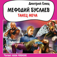 Часть 11 - Алла Човжик