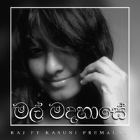 Madahaasa Mal - Kasuni Premalal & Raj Thillaiyampalam