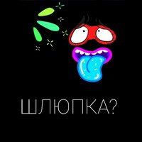 $ek$ - Гусь