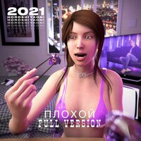 Плохой - HOROSHIYAGNI