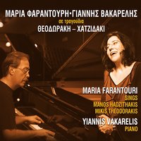 Anoixe Loigo To Parathyro - Maria Farantouri & Giannis Vakarelis