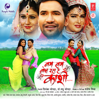 Bolero Ke Chabhi - Indu Sonali & Madhukar Anand