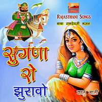 Jhule Baba Palaniye Baba Ramdevji Bhajan - Kalu Mali