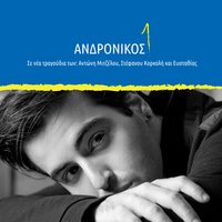 Mila - Stefanos Korkolis & Efstathia & Antonis Mitzelos