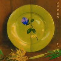 Lost Feeling (inst) - As One