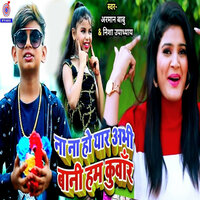Na Na Ho Yar Abhi Bani Ham Kunwar - Arman Babu & Nisha Upadhyay