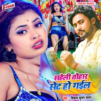 Saheli Tohar Set Ho Gail - Vikash Kumar Sawan