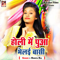 DJ Wala Dhori Par Diwana Ba - Rishita Raj